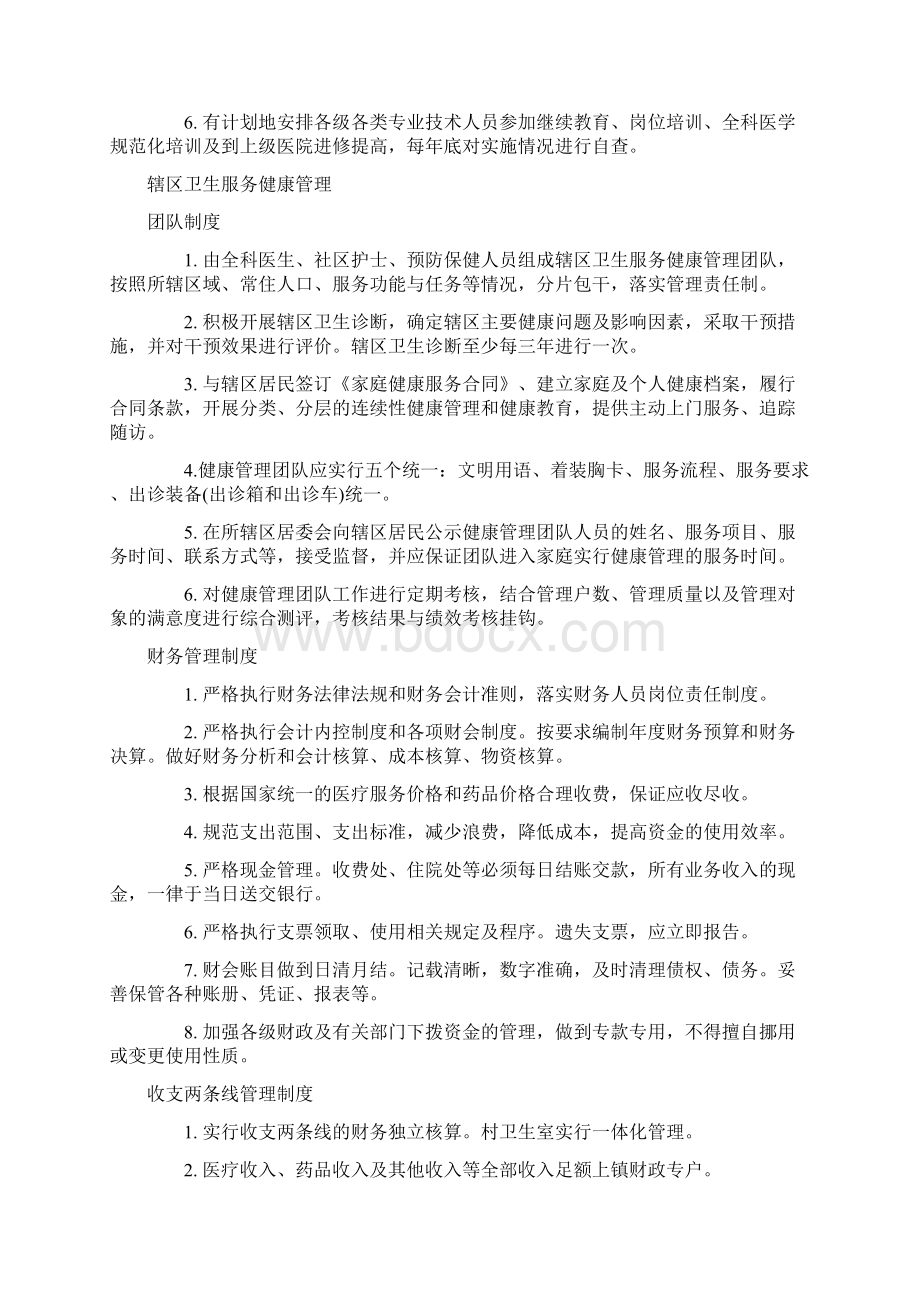 内部运行管理制度汇总.docx_第2页