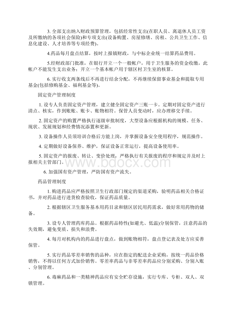 内部运行管理制度汇总.docx_第3页