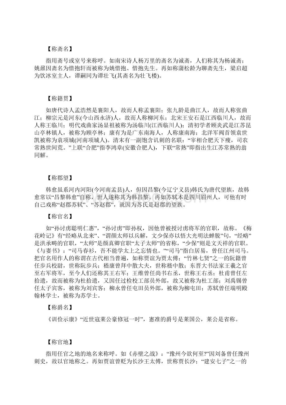 高考文言文必考题型解答技巧之文化常识Word格式文档下载.docx_第2页