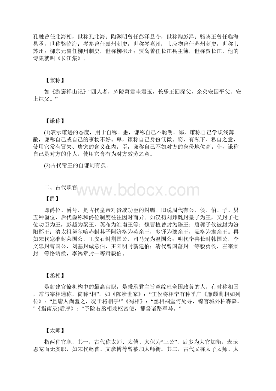 高考文言文必考题型解答技巧之文化常识Word格式文档下载.docx_第3页