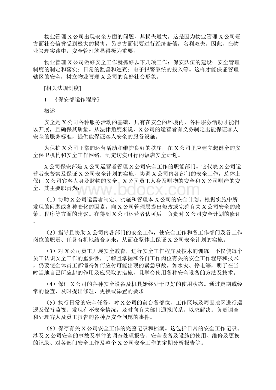 物业管理物业管理案例分析汇编Word文档下载推荐.docx_第2页