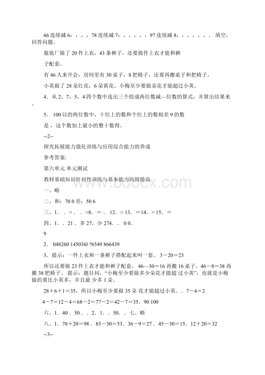 一年级下册数学第六单元练习题及答案.docx_第2页