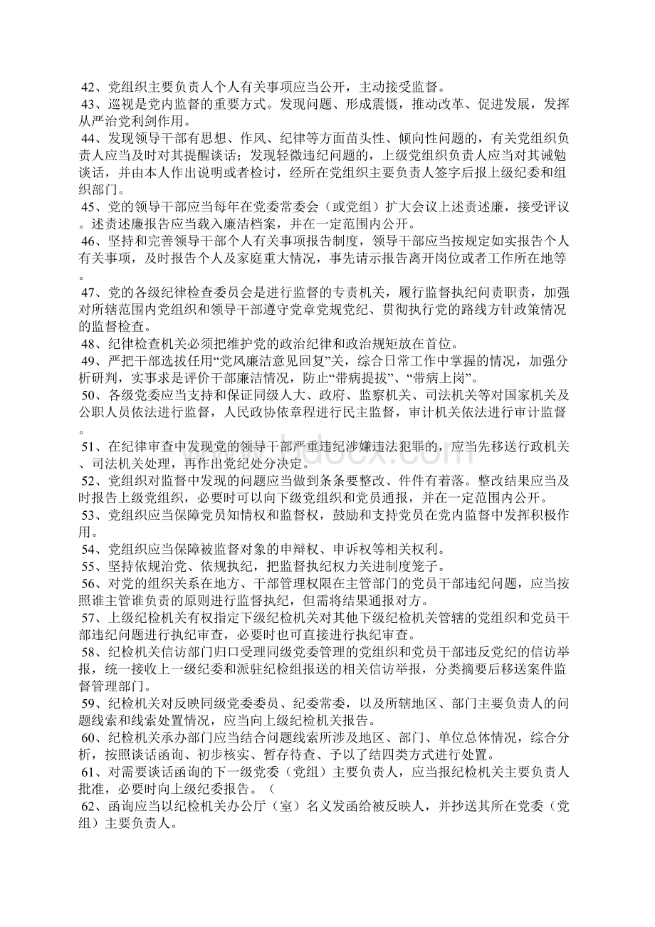 一准则一条例一规则集中学习教育活动知识试题判断题.docx_第3页