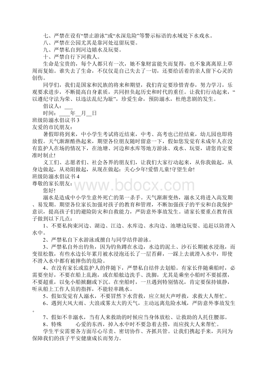 班级防溺水倡议书Word文档下载推荐.docx_第2页