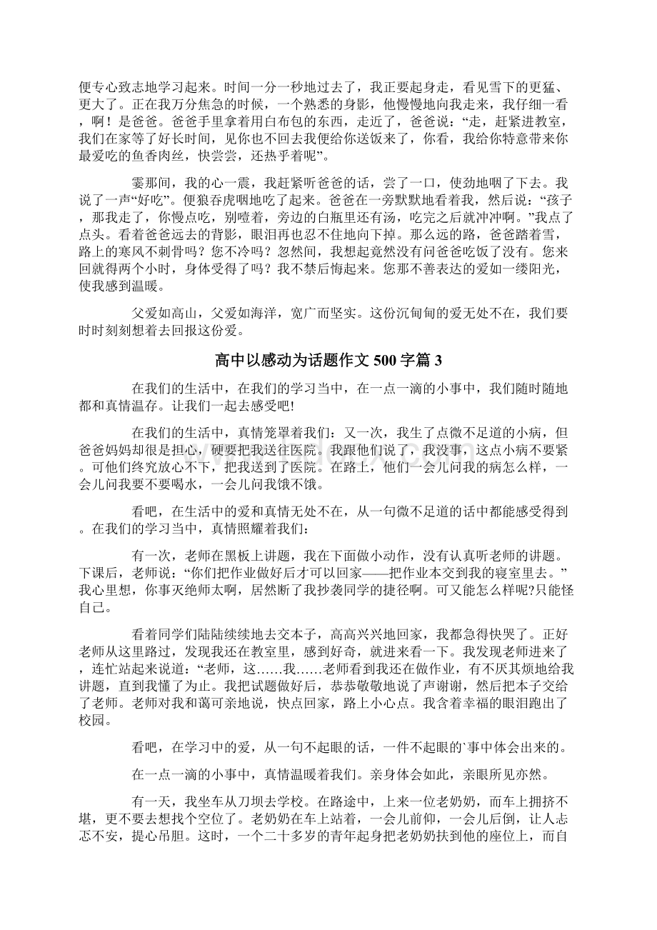 高中以感动为话题作文500字十篇Word文件下载.docx_第2页