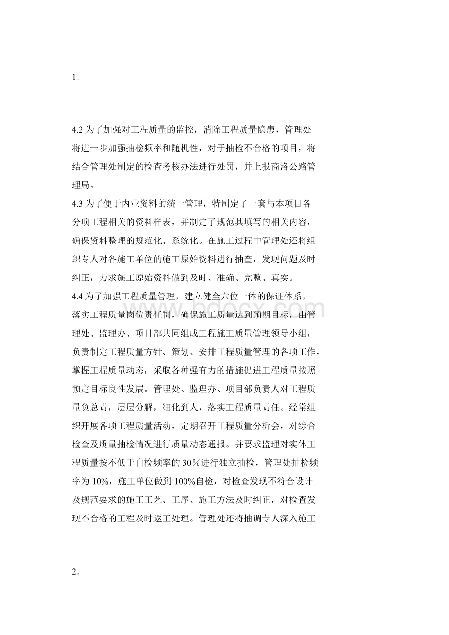 质量目标策划Word文档下载推荐.docx_第3页