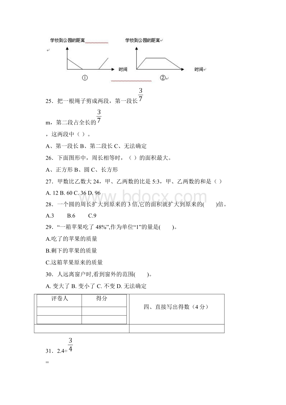 北师大秋六年级数学上册期末精选习题 1570.docx_第3页