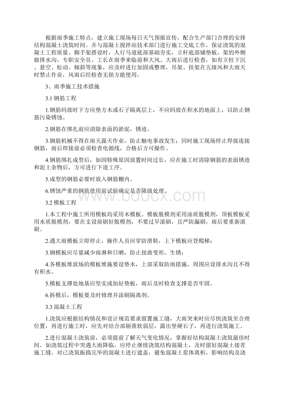 雨季施工方案样本Word格式文档下载.docx_第3页