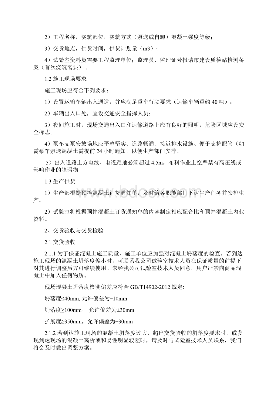 商品混凝土使用说明书1Word格式.docx_第3页