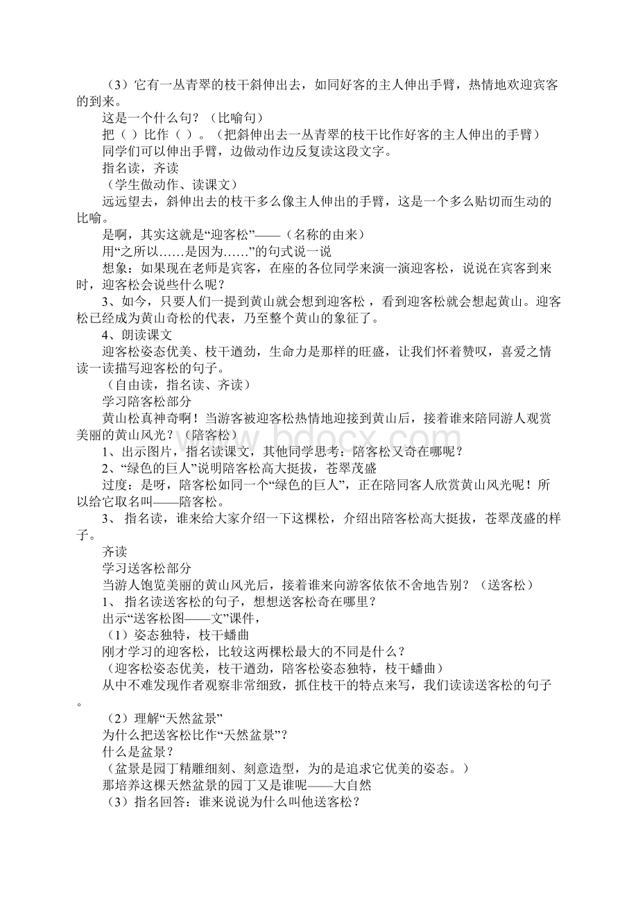 五年级语文《黄山奇松》学案教学方案Word下载.docx_第3页