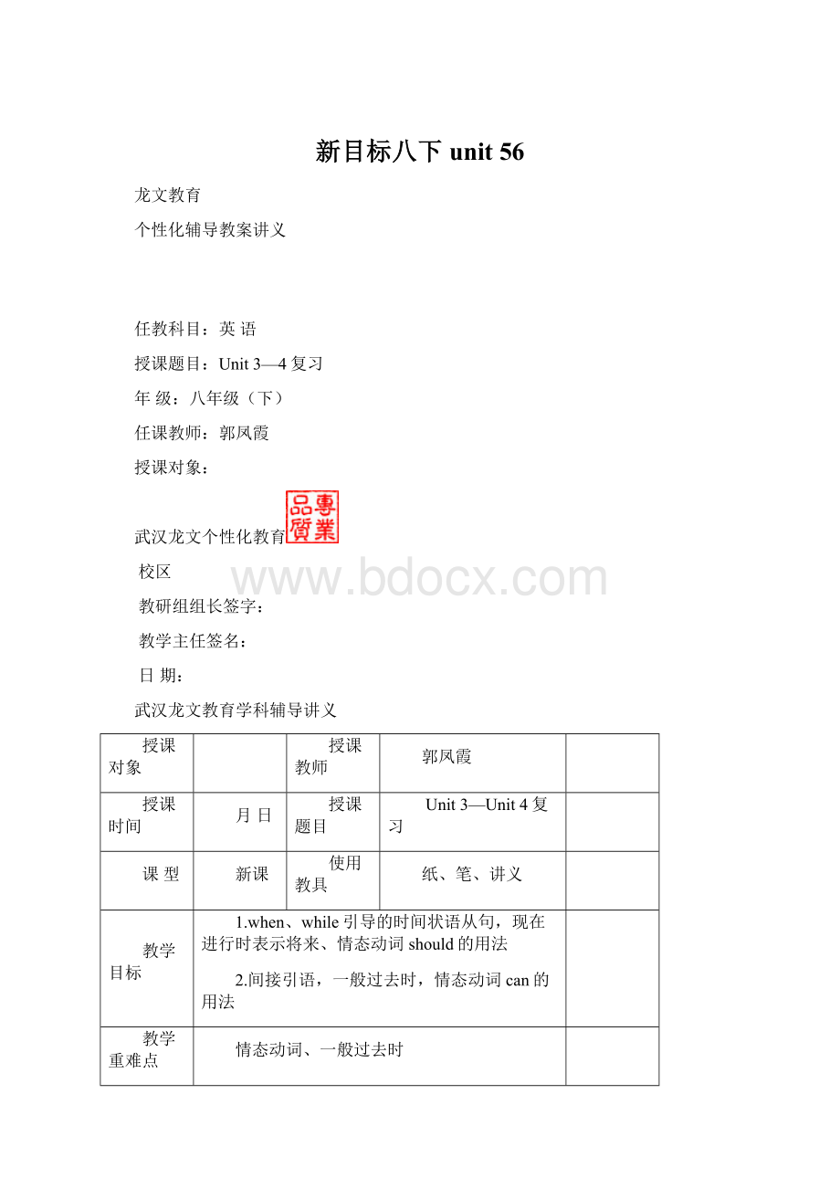 新目标八下unit 56Word文件下载.docx_第1页