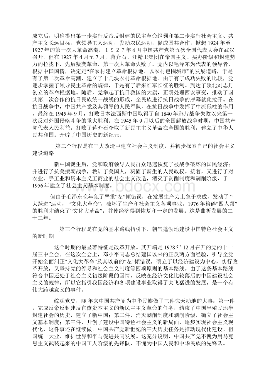 整理党课讲义党的历史文档格式.docx_第2页