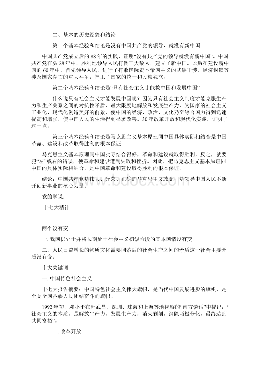 整理党课讲义党的历史.docx_第3页