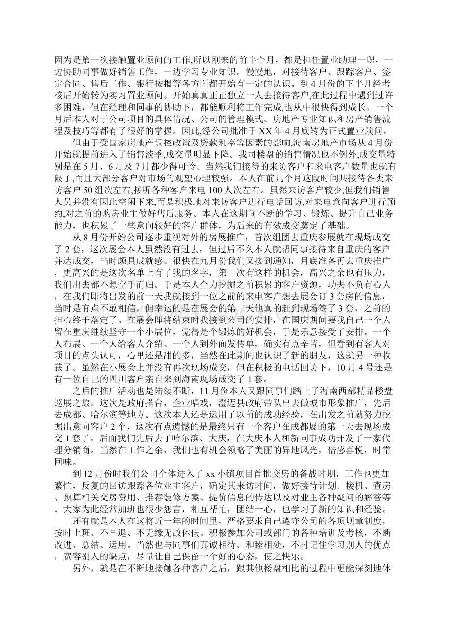 置业顾问工作总结.docx_第3页