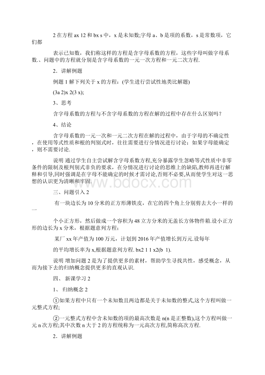 一元整式方程.docx_第3页