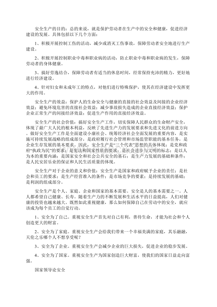 安全文化知识手册范本.docx_第2页