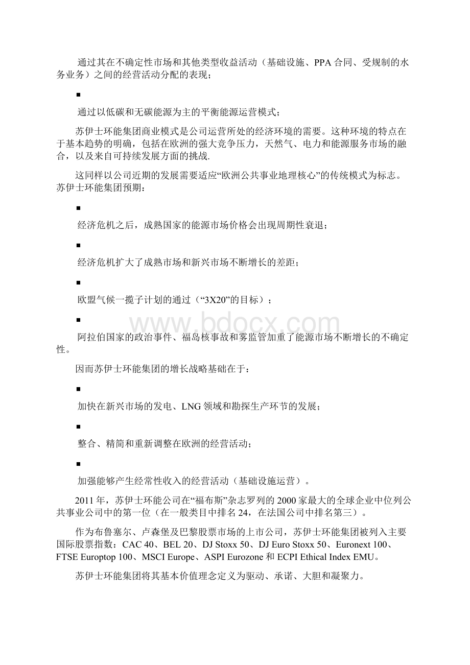 苏伊士环能集团调研报告0710Word下载.docx_第2页