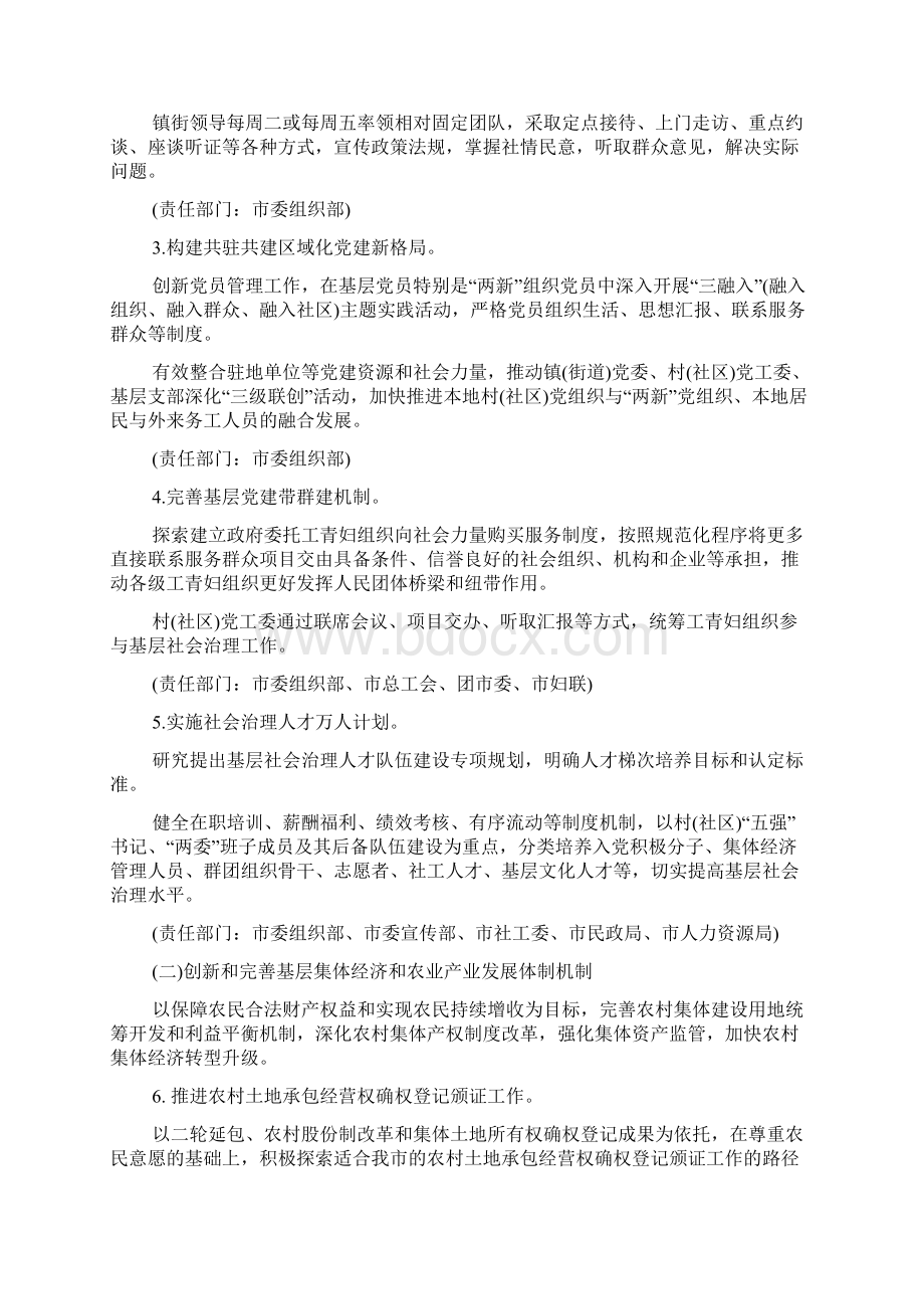 社会治理体制改革方案doc.docx_第3页