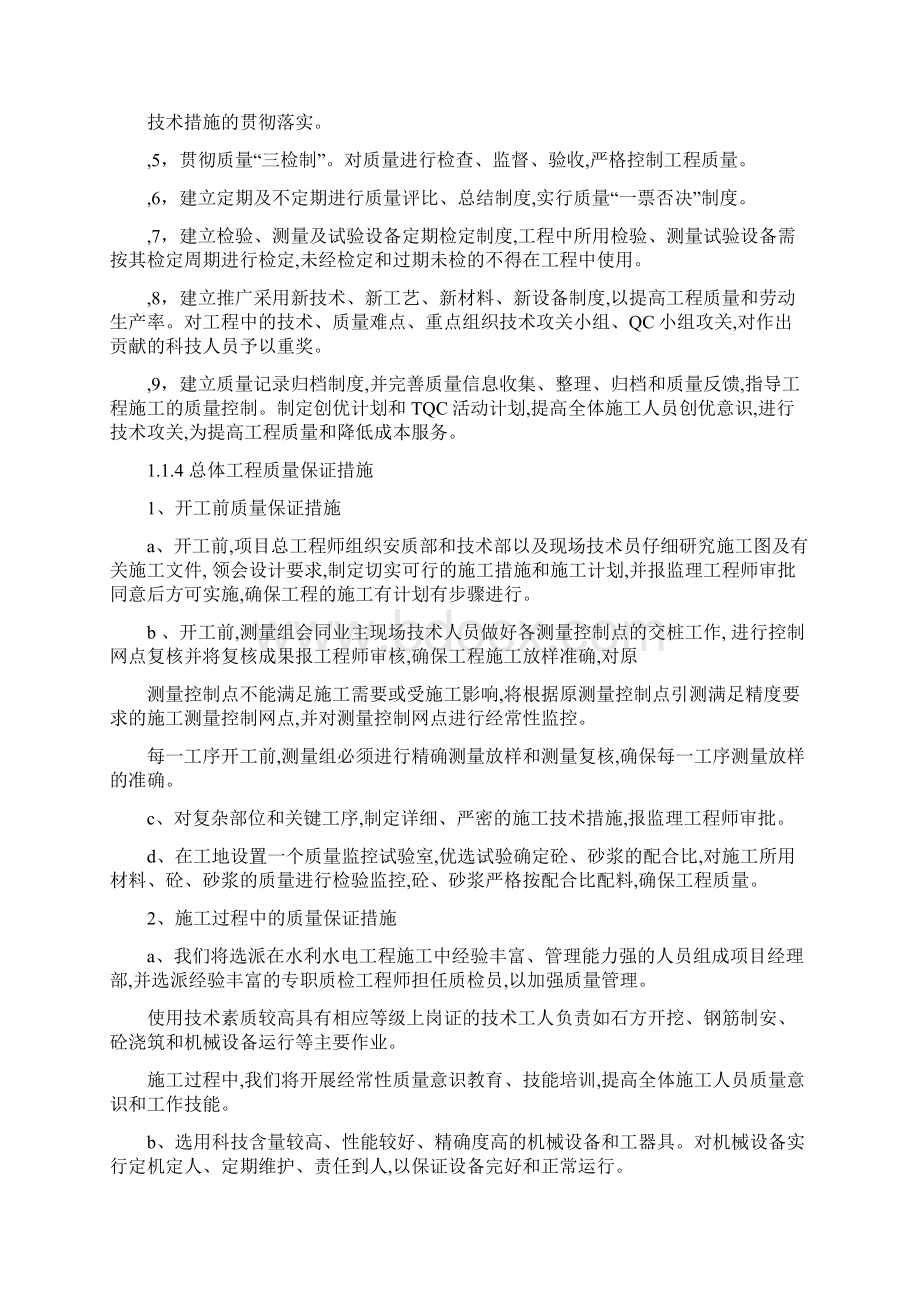 安全质量保证措施.docx_第2页