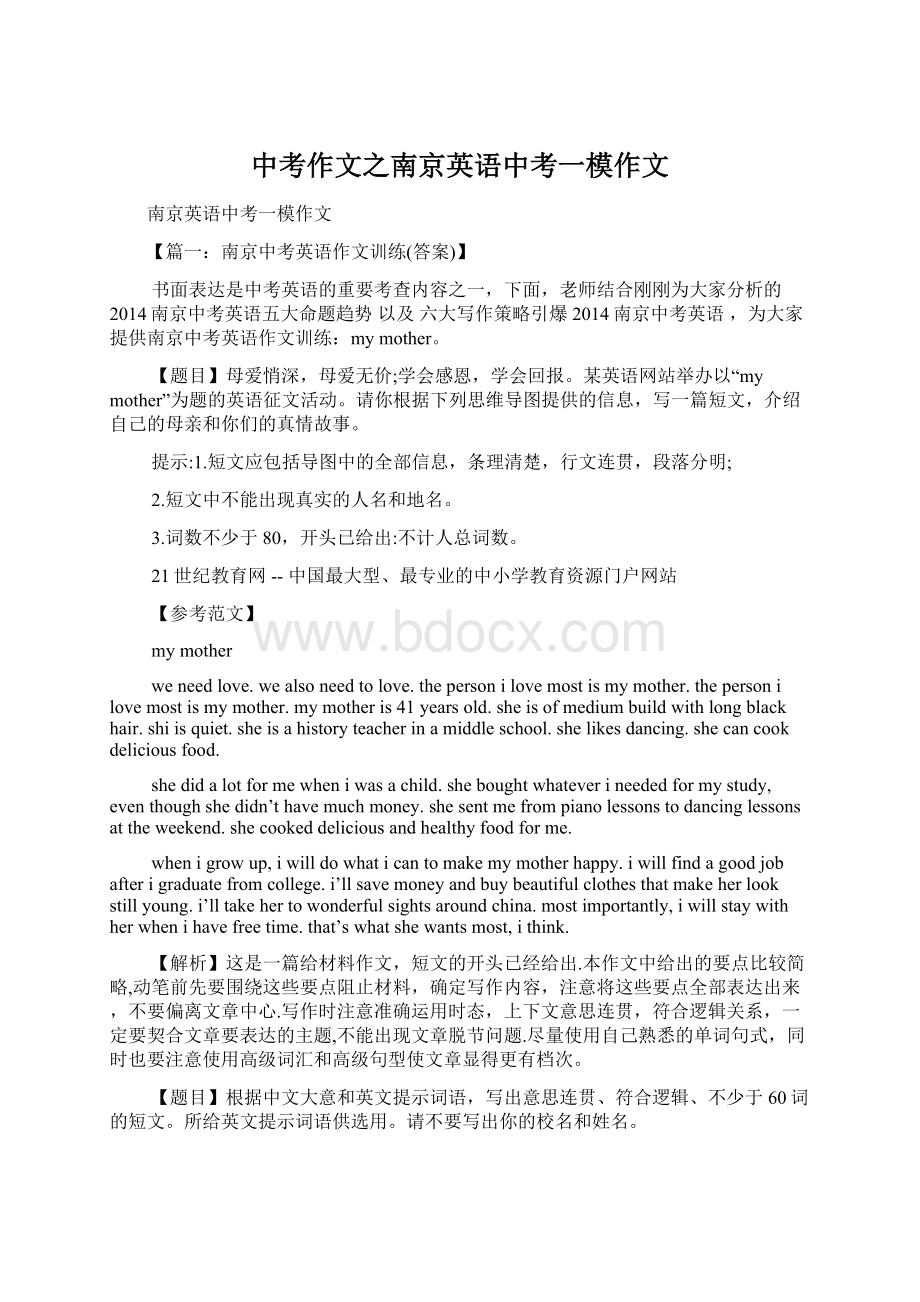 中考作文之南京英语中考一模作文.docx_第1页