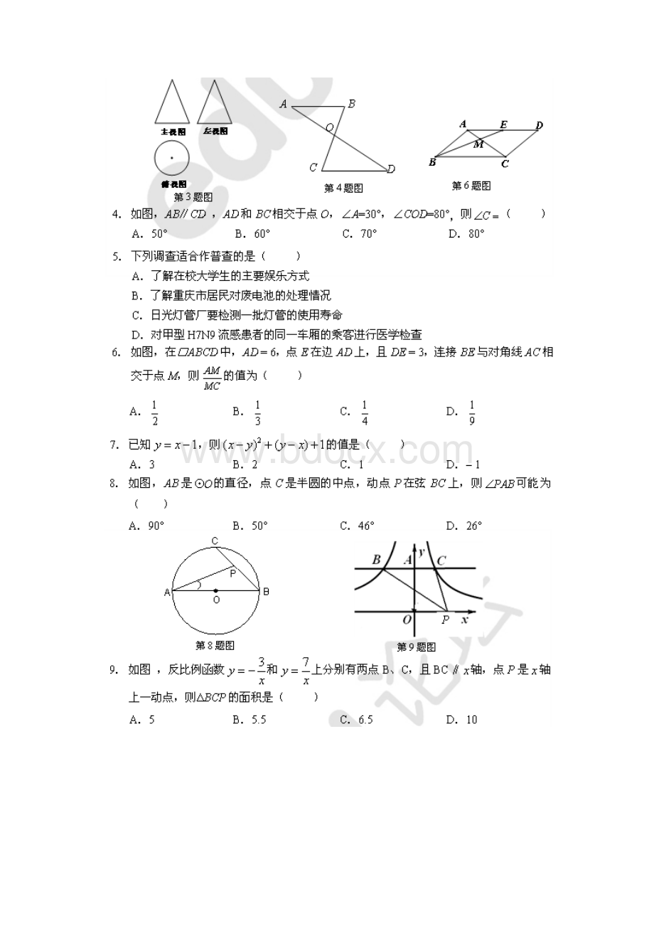 重庆中考西师附中三模试题.docx_第2页