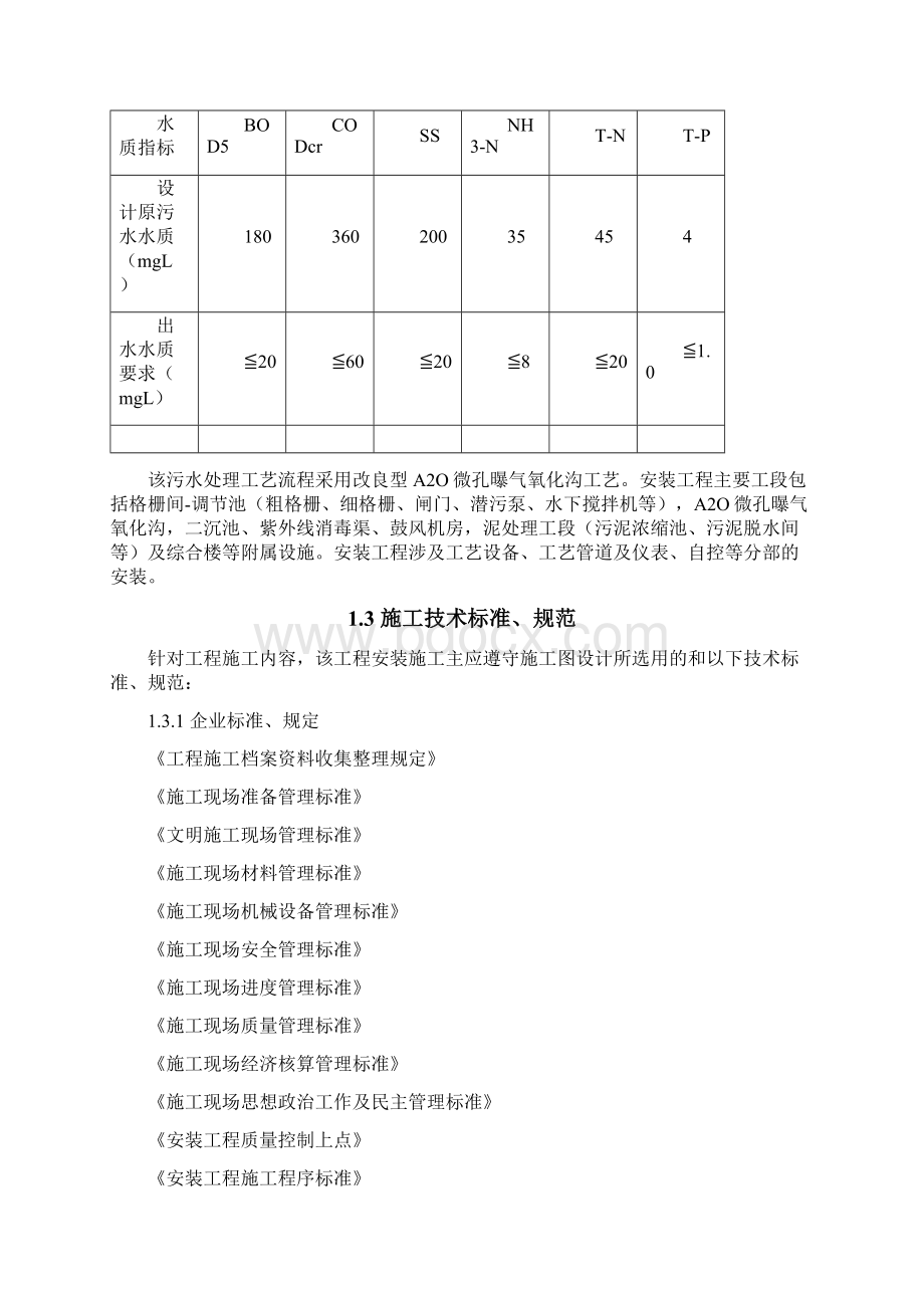 某工程施工组织设计完整版.docx_第2页