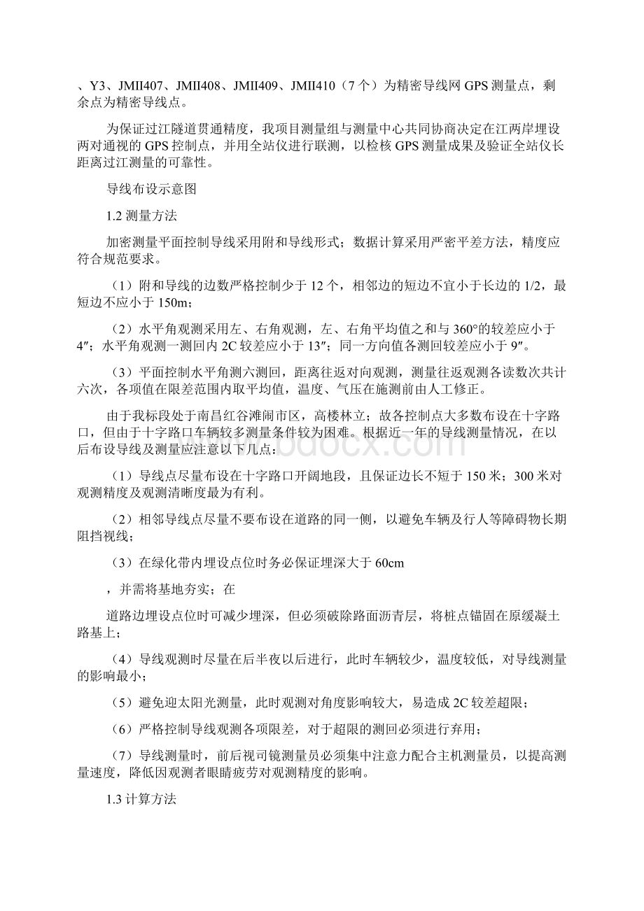 工程测量个人工作总结Word文档格式.docx_第3页