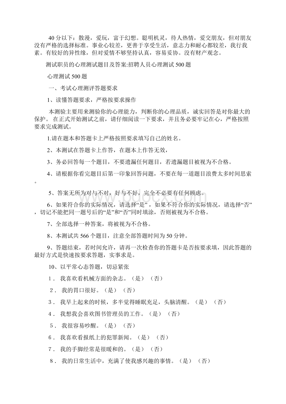 测试职员的心理测试题目及答案doc.docx_第3页