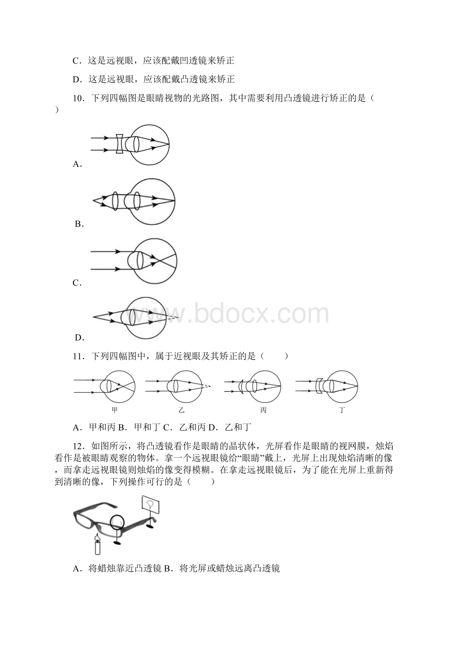 中考物理光学专题复习近视眼和远视眼的矫正问题.docx_第3页