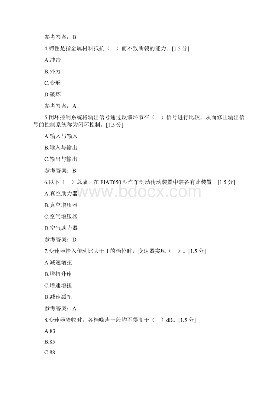 云南省高考三校生技能考试交通运输大类汽车专业模拟卷Ⅰ文档格式.docx_第2页