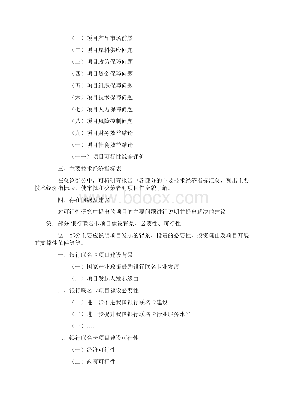 银行联名卡可行性报告Word文档格式.docx_第2页