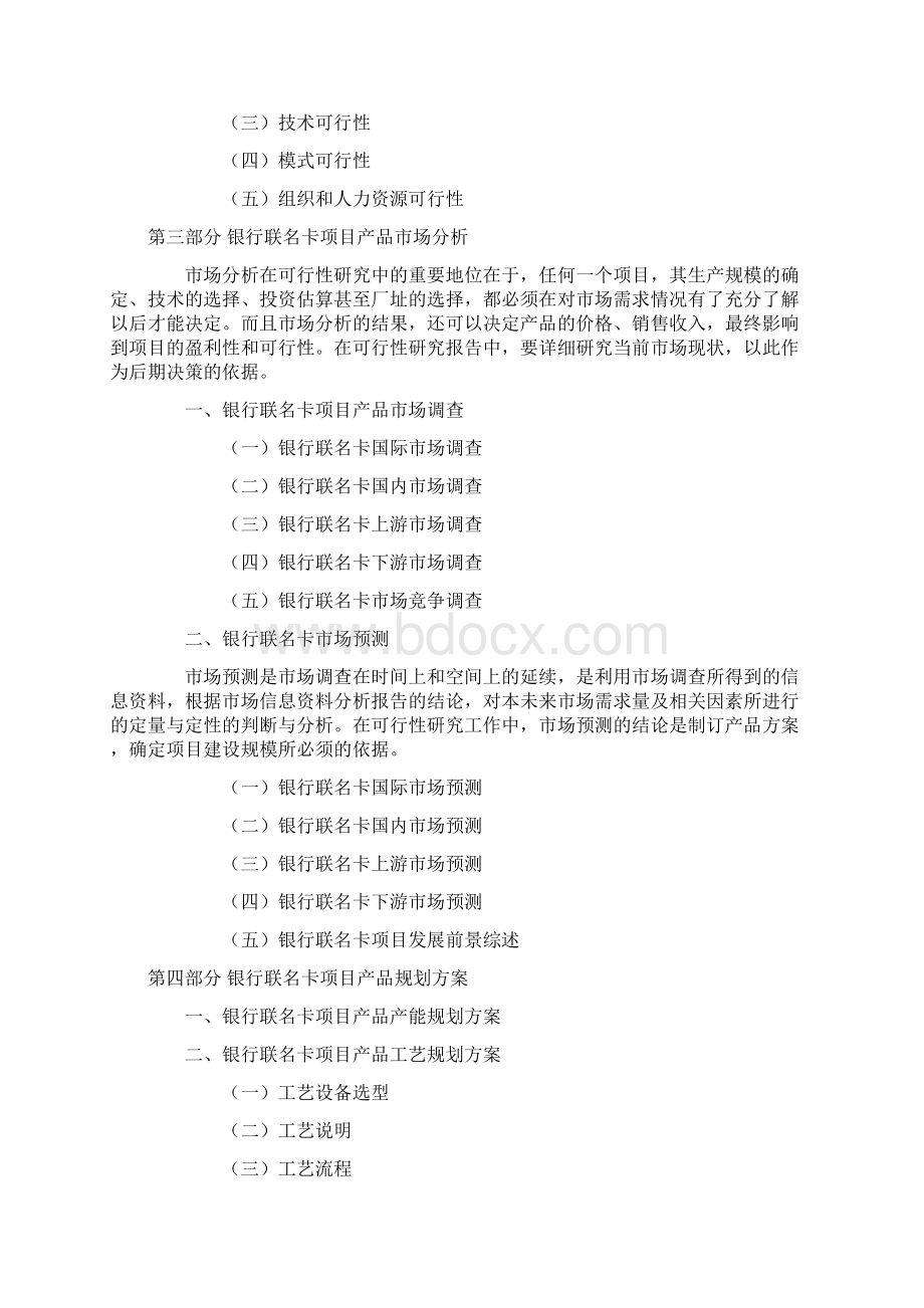 银行联名卡可行性报告Word文档格式.docx_第3页