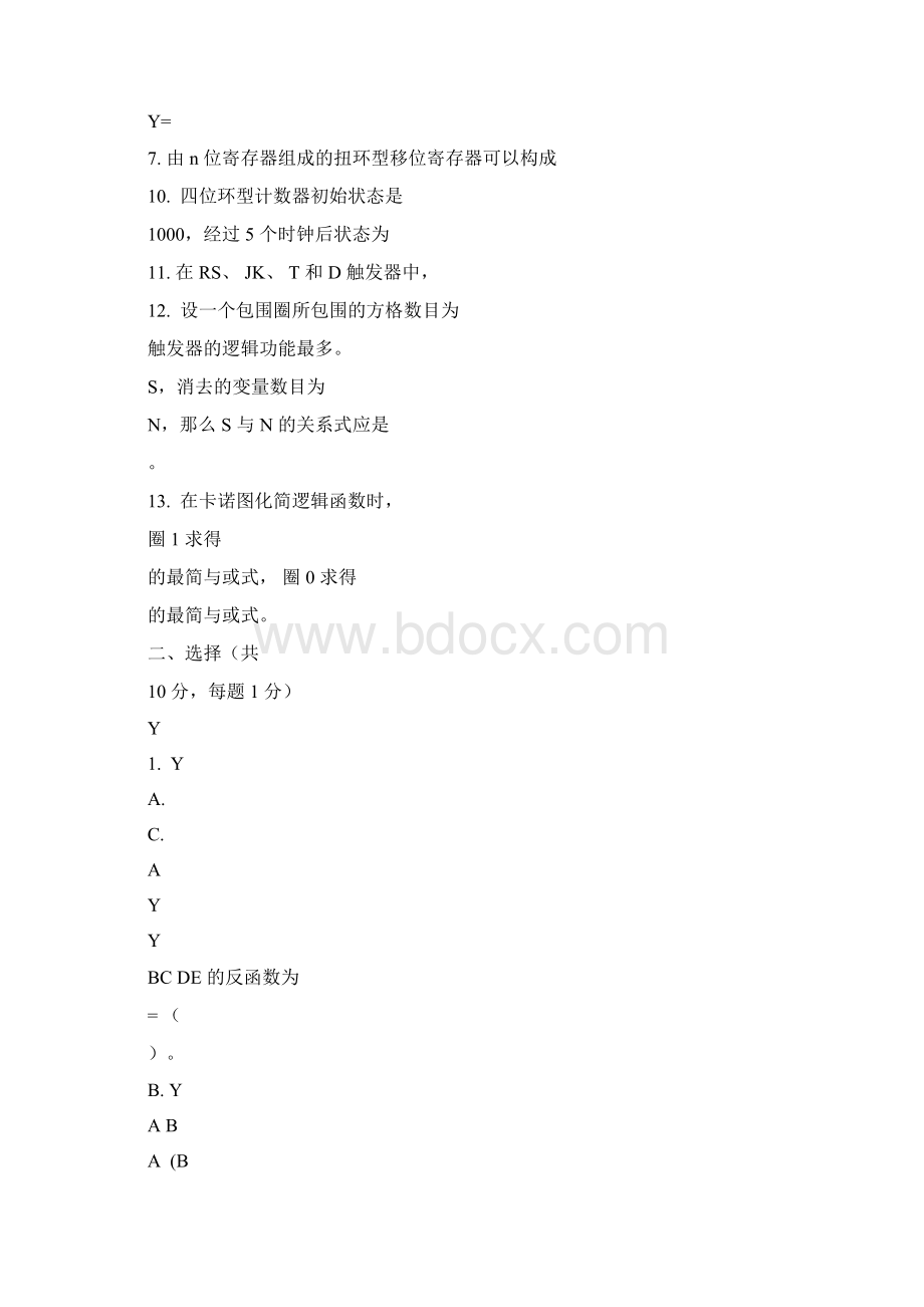 最全面数字逻辑期末考题精选.docx_第2页