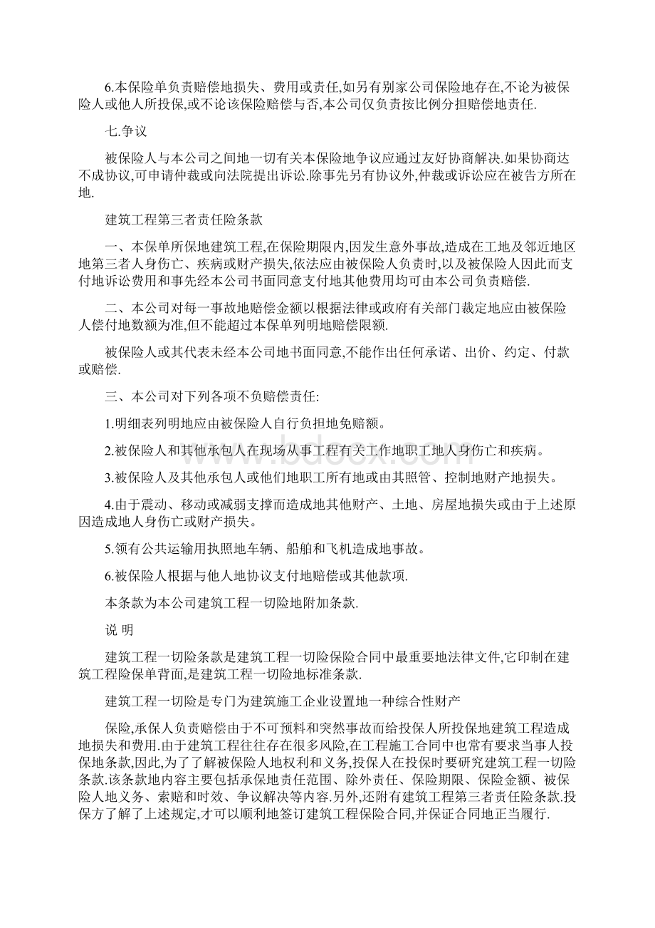 建筑工程一切险条款整理文档格式.docx_第3页