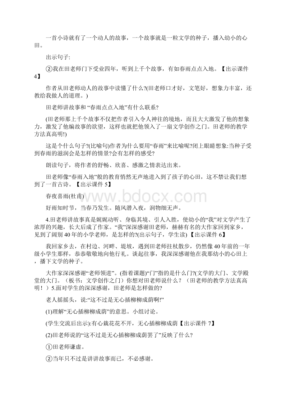 新教材部编统编版六年级下册语文第六单元《综合性学习难忘小学生活》精编版教案共10课时带反思Word下载.docx_第3页