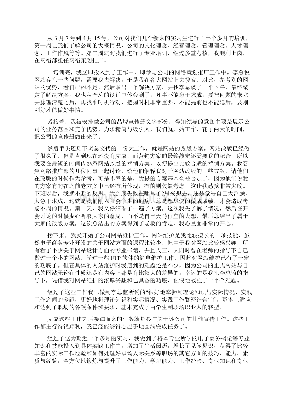 大学生电子商务实习心得体会报告5篇.docx_第2页