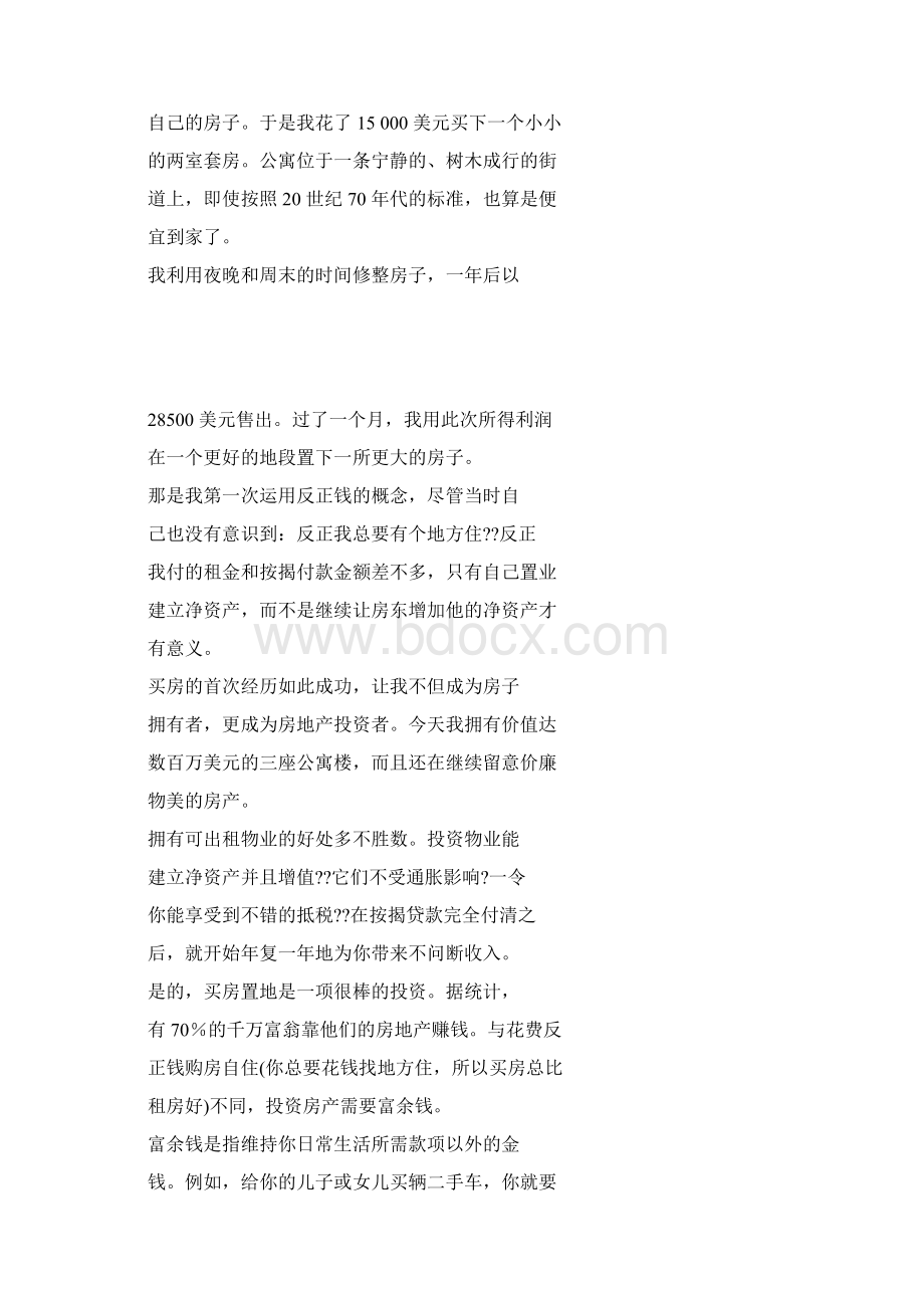 家里的黄金三Word下载.docx_第3页