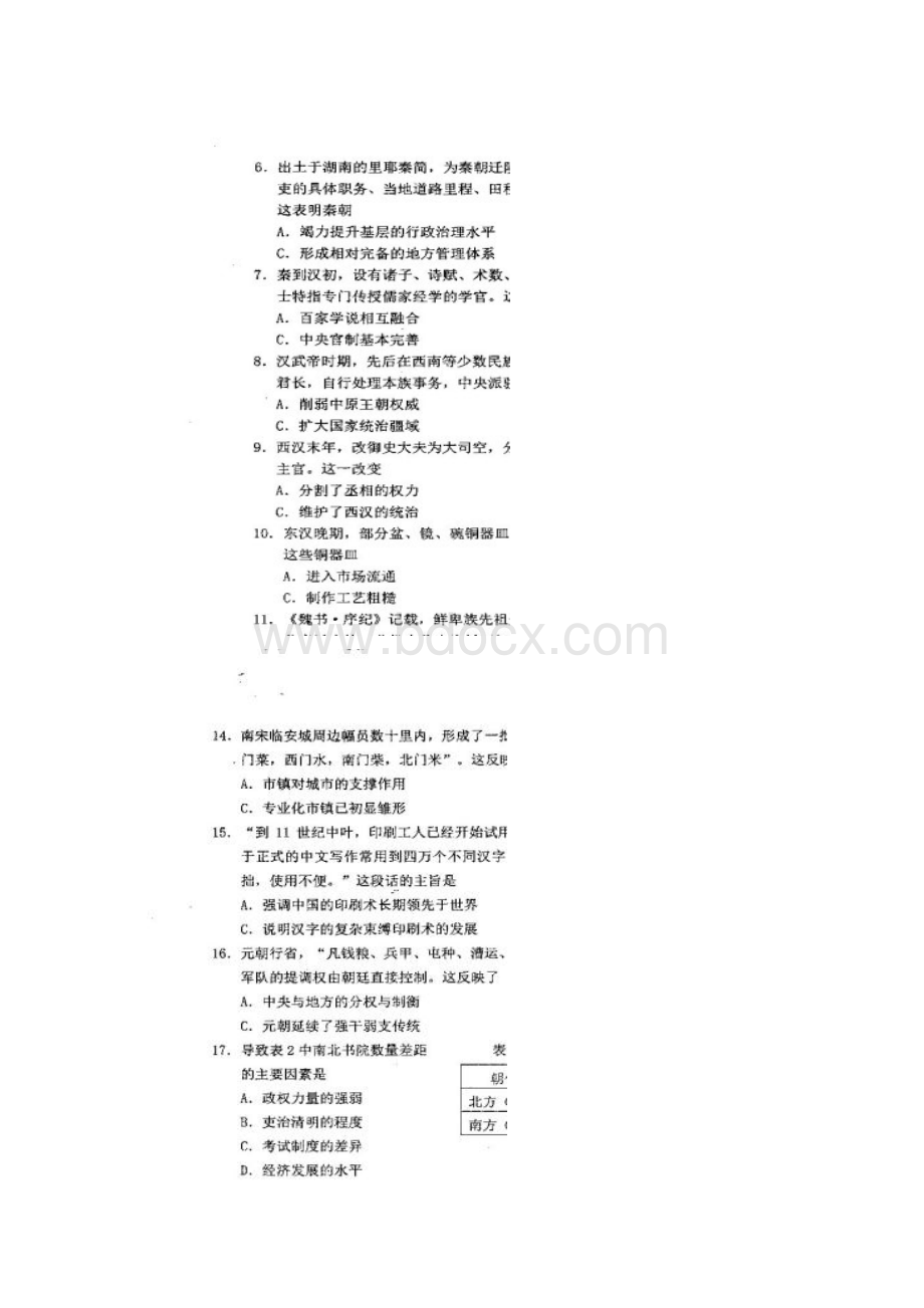 福建宁德高二下学期期末质量检测历史试题含答案Word文档下载推荐.docx_第2页