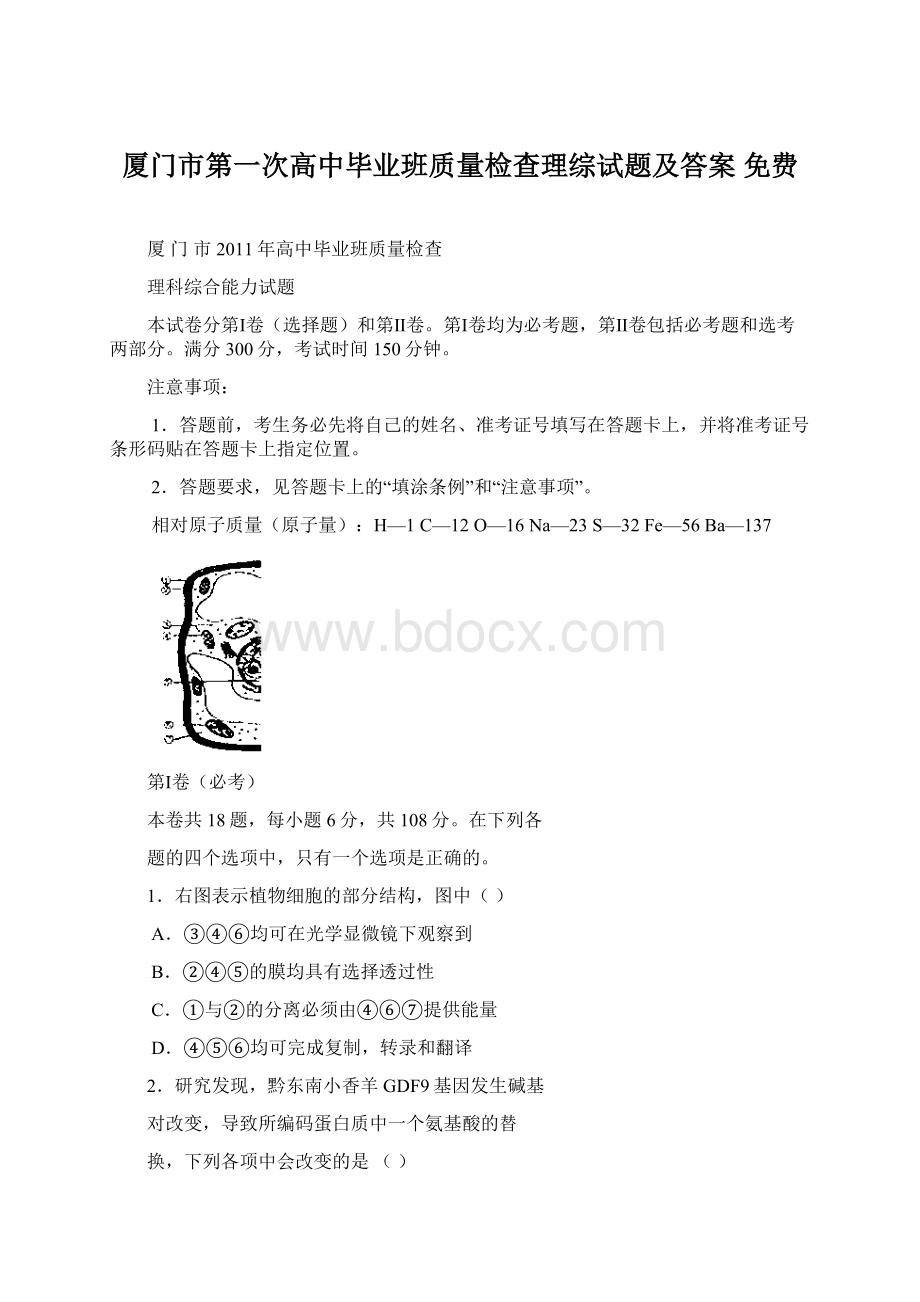 厦门市第一次高中毕业班质量检查理综试题及答案 免费.docx_第1页