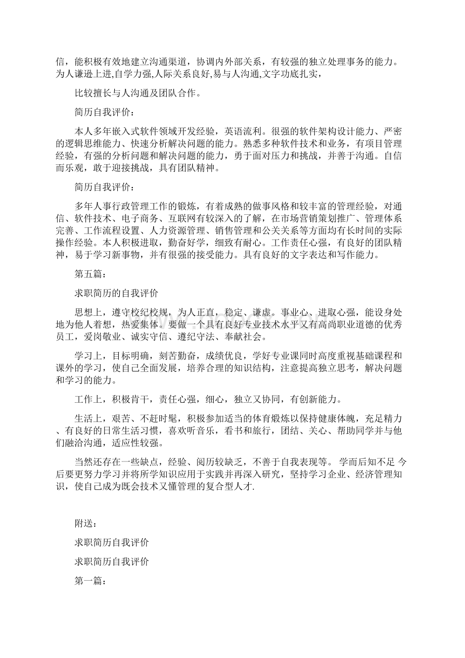 求职简历的自我评价完整版.docx_第3页