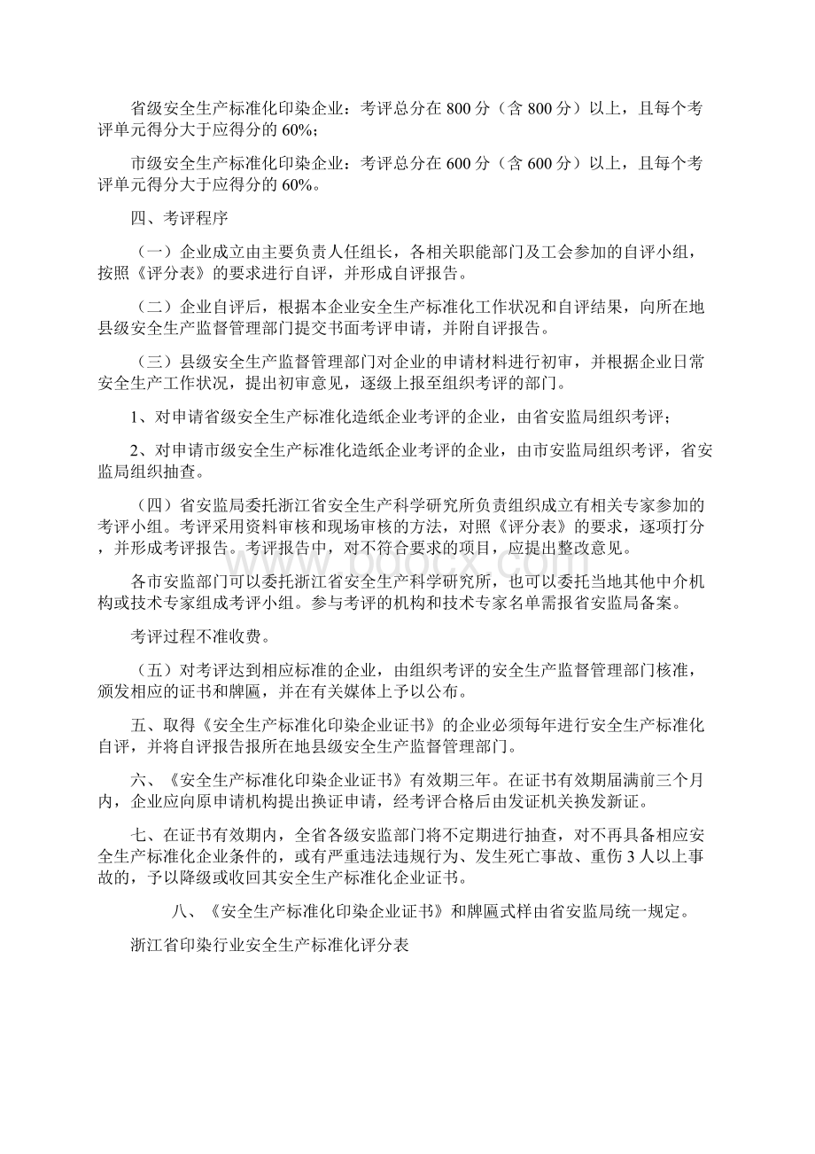 整理浙江省印染行业安全生产标准化考评办法.docx_第2页