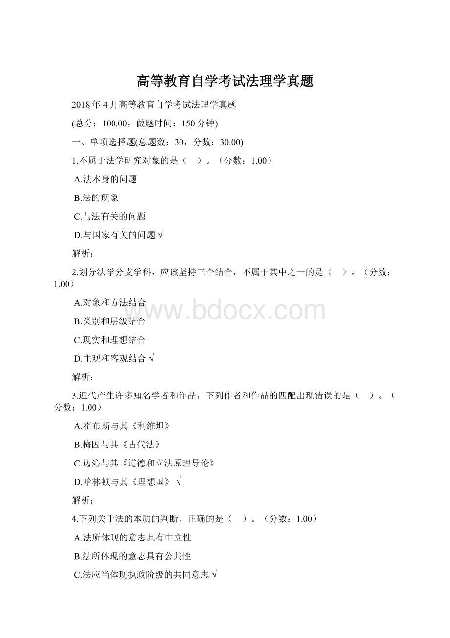 高等教育自学考试法理学真题.docx