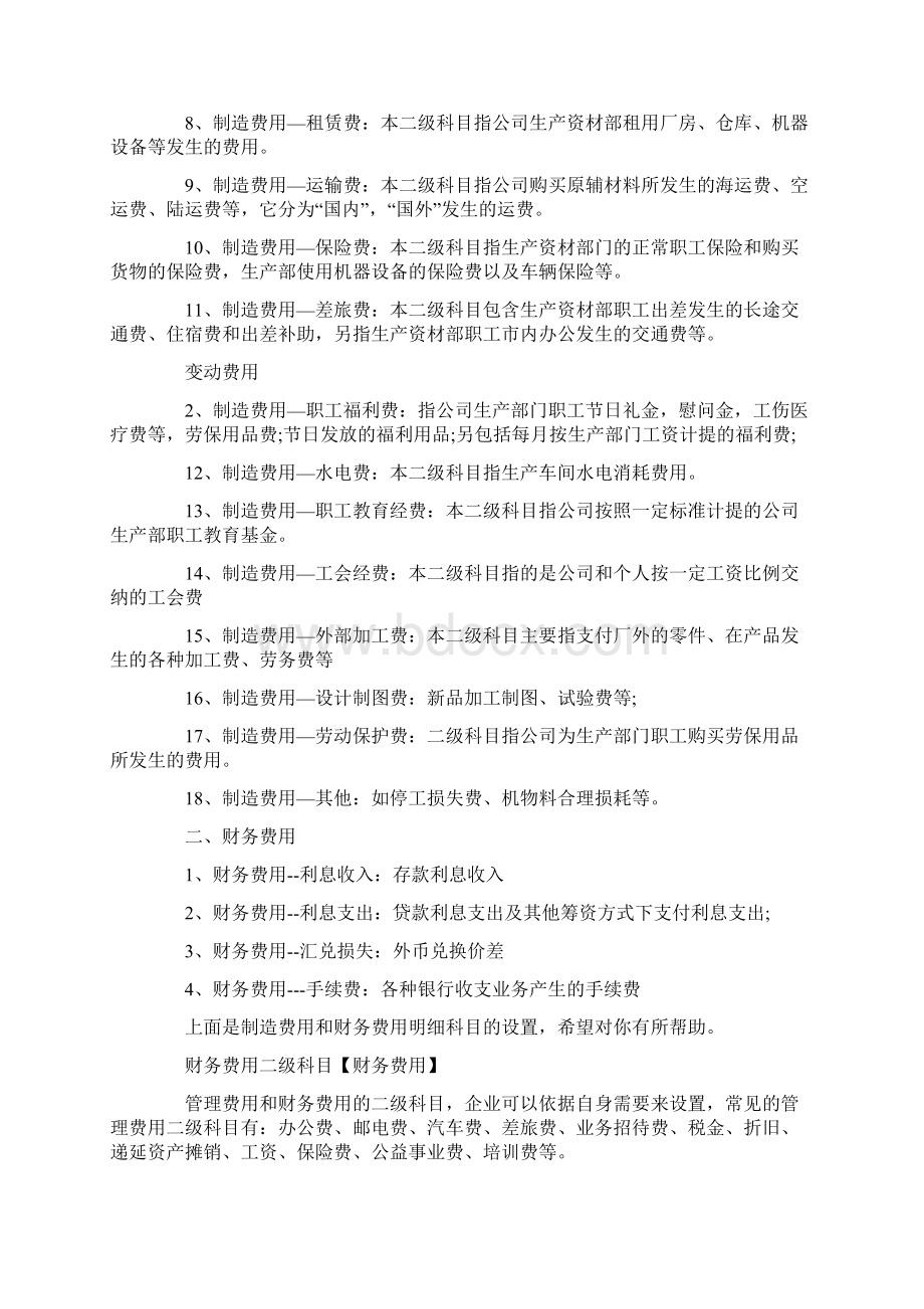 销售费用的明细科目财务费用明细账模板.docx_第3页