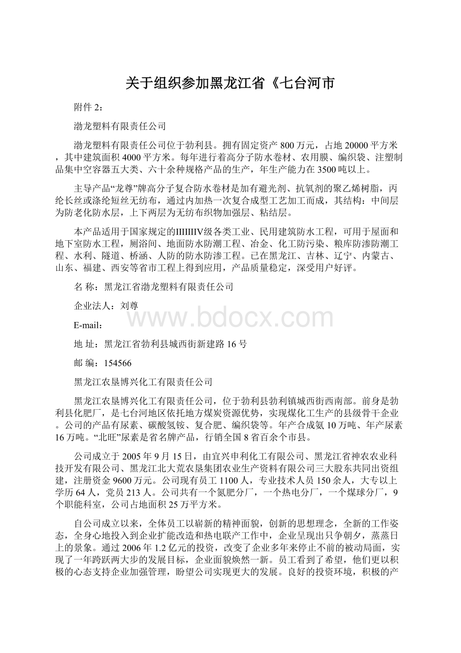 关于组织参加黑龙江省《七台河市.docx_第1页