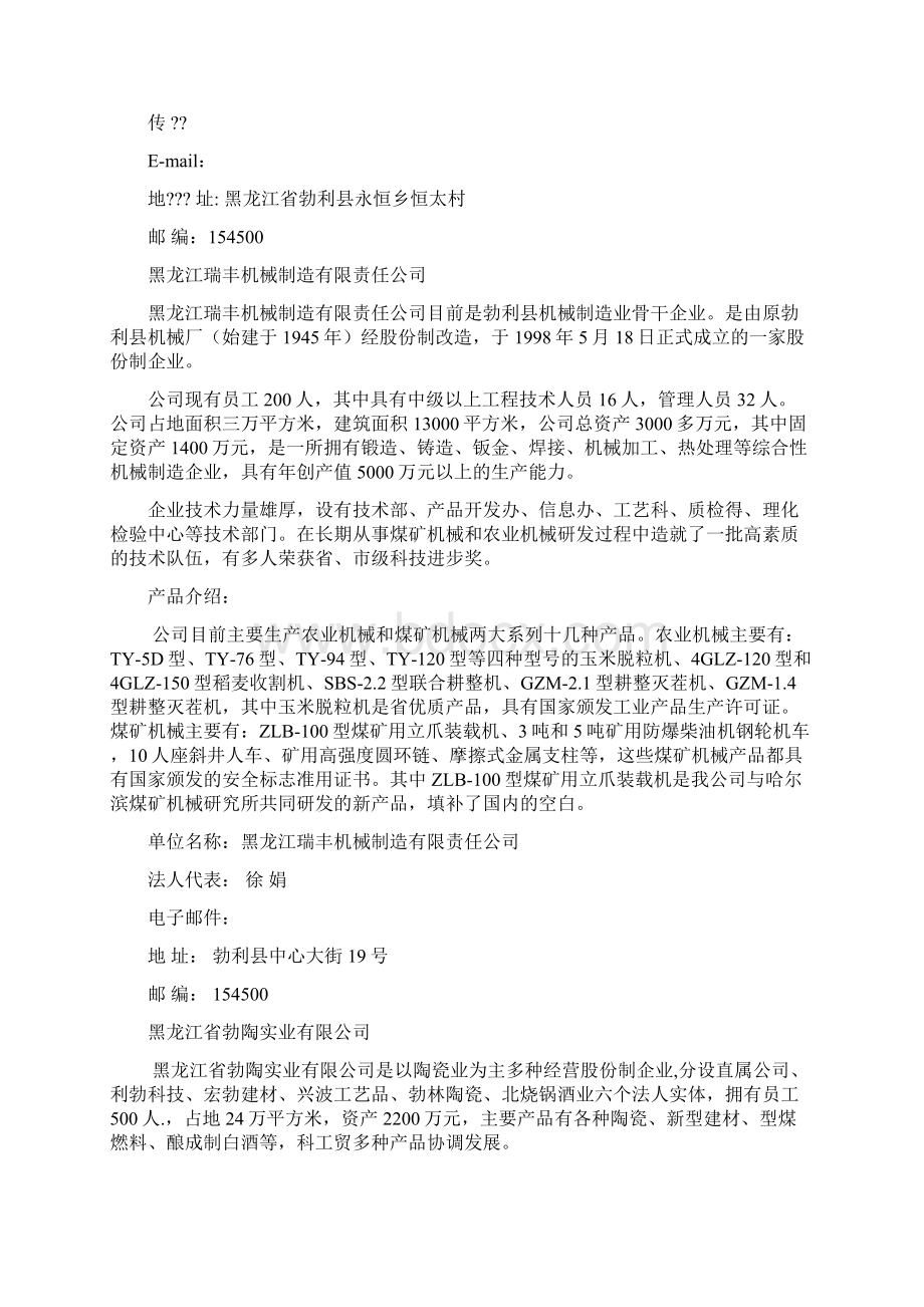 关于组织参加黑龙江省《七台河市.docx_第3页