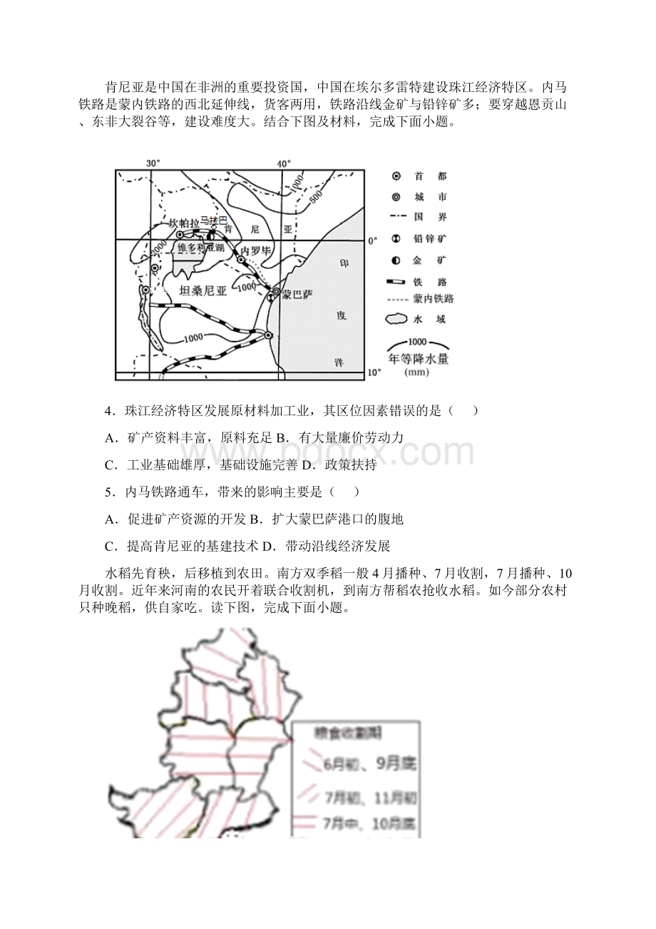 届广东省江门市高考一模地理试题含答案解析Word下载.docx_第2页