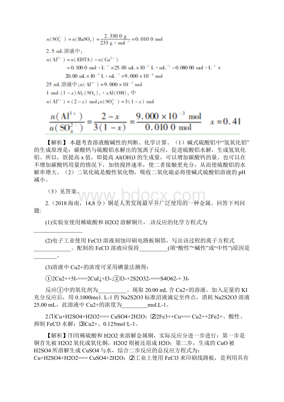 高考化学一轮复习专题04 化学计算.docx_第2页