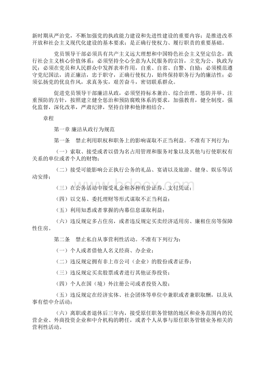 廉政准则学习材料.docx_第2页