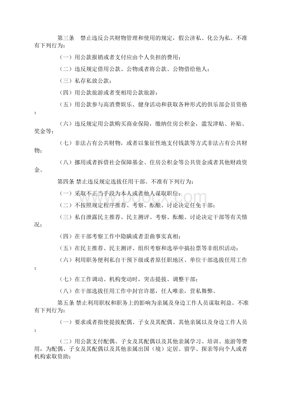 廉政准则学习材料.docx_第3页