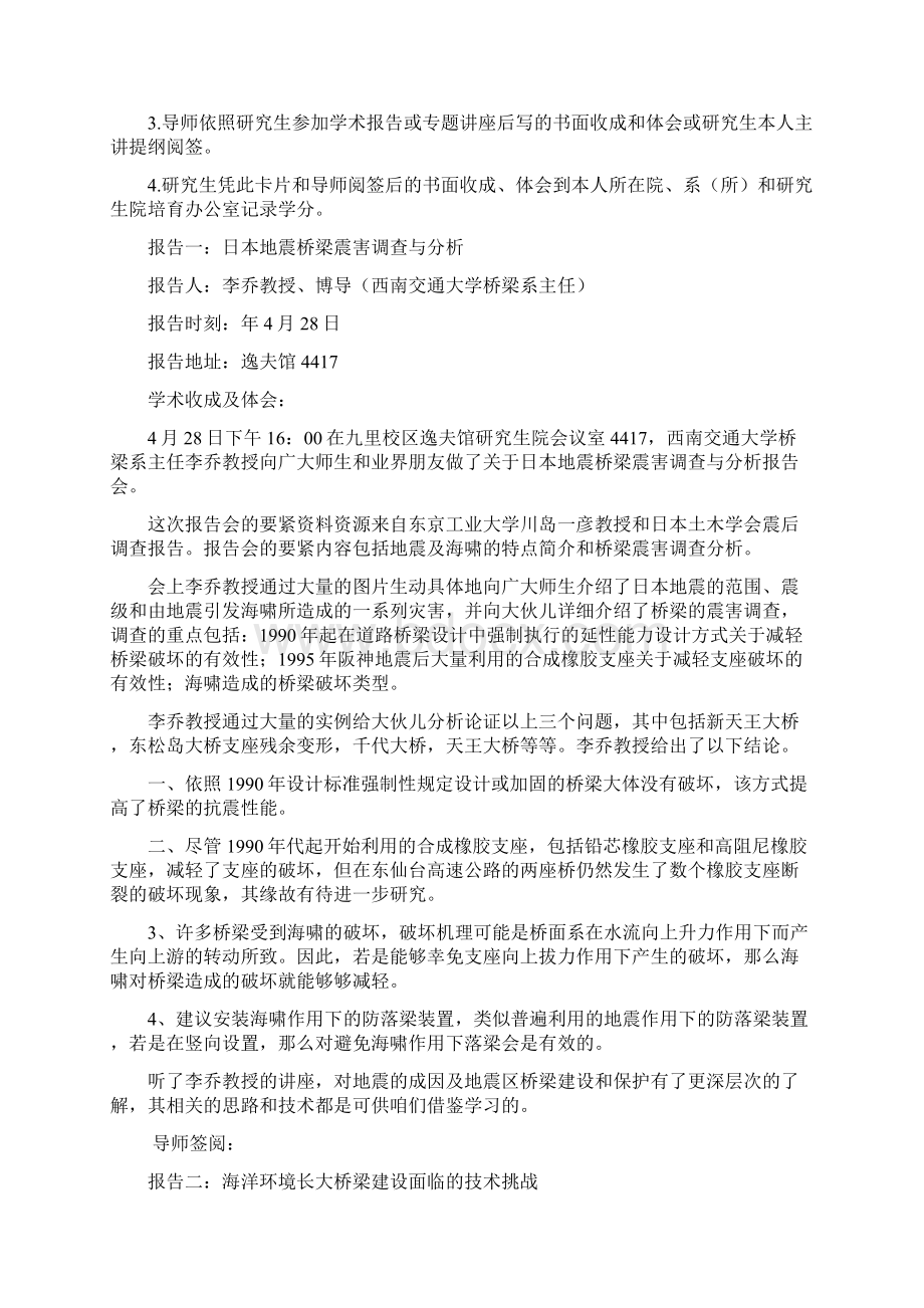 研究生参与学术报告专题讲座.docx_第2页